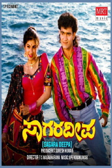 Saagara Deepa Trailer