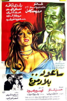 Sa'aoud Bila Domouo Trailer