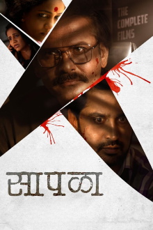 Saapala Trailer