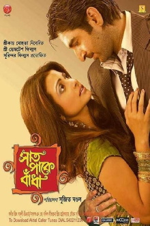 Saat Pake Bandha Trailer