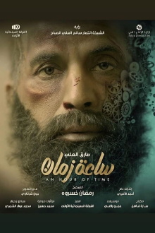 saat zaman Trailer