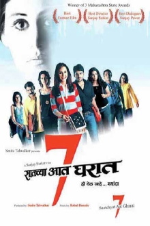 Saatchya Aat Gharat Trailer