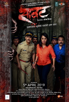 Saavat Trailer