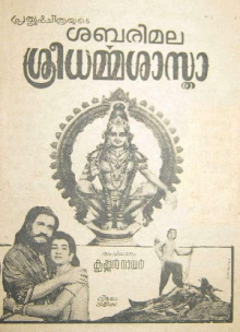 Sabarimala Shri Dharmasastha Trailer