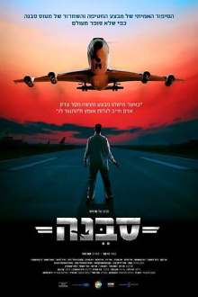Sabena Hijacking: My Version Trailer