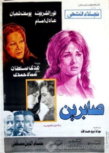 Sabreen Trailer