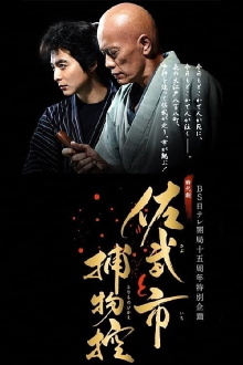 Sabu and Ichi's Detective Stories Trailer