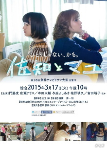 Sachi & Mayu Trailer