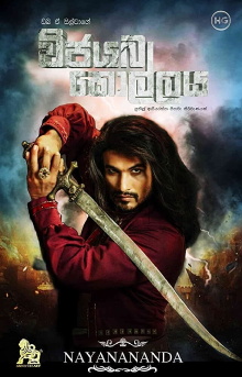 Sack of Vijayabahu Trailer