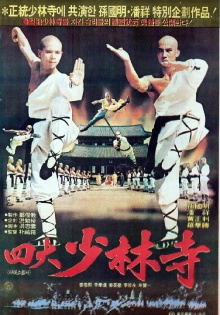 Sadae Shaolin Temple Trailer