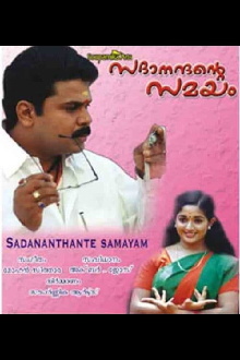 Sadanandante Samayam Trailer