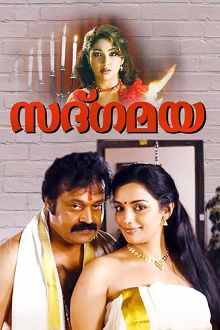 Sadgamaya Trailer