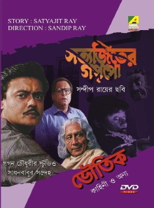 Sadhan Babur Sandeha Trailer