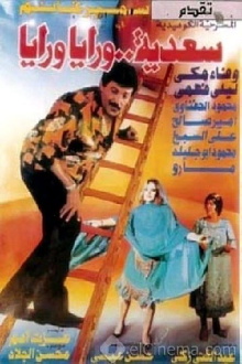 Sadia Is After Me Trailer