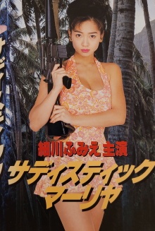 Sadistic Mariya Trailer