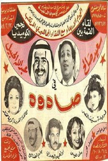 Sadouh Trailer