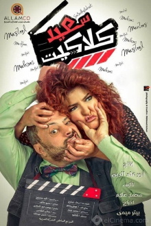 Saeid Claquette Trailer