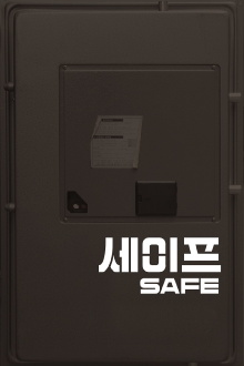 Safe Trailer