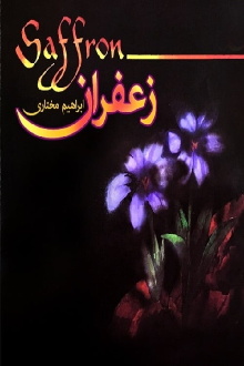 Saffron Trailer