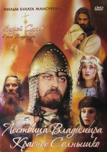 Saga of the Ancient Bulgars: The Ladder of Vladimir the Red Sun Trailer