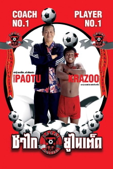 Sagai United Trailer