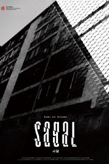 SAGAL: Snake and Scorpion Trailer