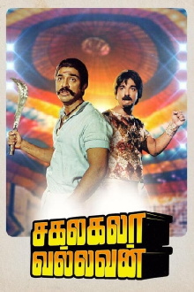 Sagalakala Vallavan Trailer