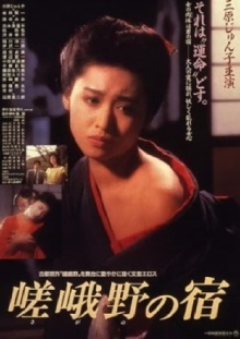 Sagano no yado Trailer