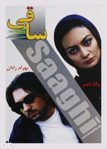 Saghi Trailer