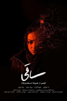 Saghi Trailer