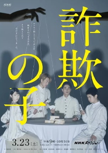 Sagi no Ko Trailer