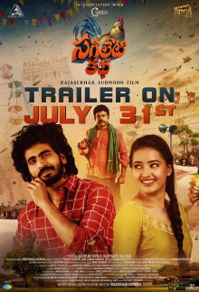 Sagiletikatha Trailer