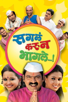 Sagla Karun Bhagle Trailer