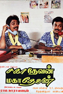 Sahadevan Mahadevan Trailer