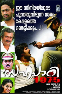 Sahapadi 1975 Trailer