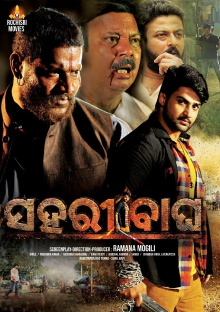 Sahari Bagha Trailer