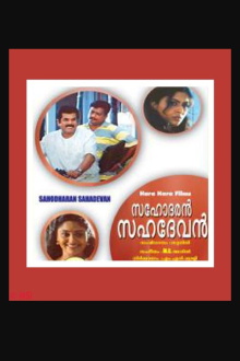 Sahodaran Sahadevan Trailer
