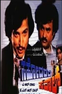 Sahodarara Savaal Trailer