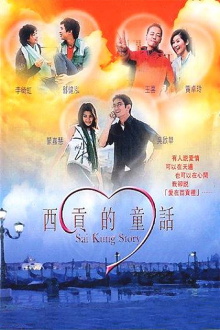Sai Kung Story Trailer