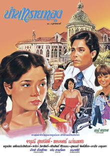 Sai Tong Trailer