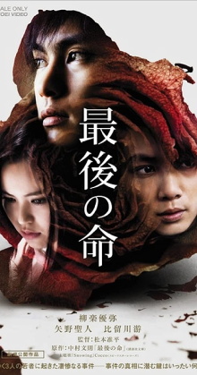 Saigo no Inochi Trailer