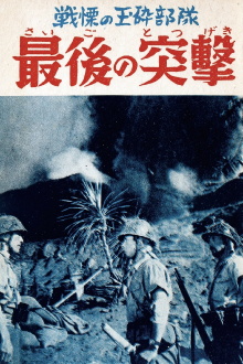 Saigo no totsugeki Trailer