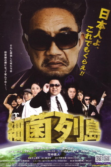 Saikin rettō Trailer