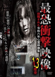 Saikyou Shougeki Eizou 13 Renpatsu Toukousareta Reiwa Rokunen Shinrei Eizou Shuu Trailer
