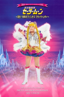 Sailor Moon - Birth! The Princess of Darkness, Black Lady Trailer