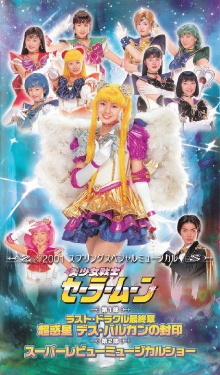 Sailor Moon - Last Dracul Final Chapter - The Seal of the Super Planet Death Vulcan Trailer