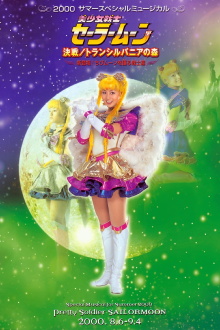 Sailor Moon - New/Transformation - The Path to Become the Super Warrior - Overture of Last Dracul Trailer