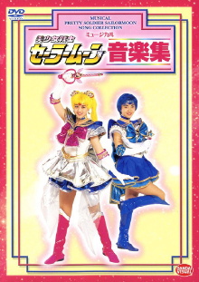 Sailor Moon - Ongaku Shuu Trailer