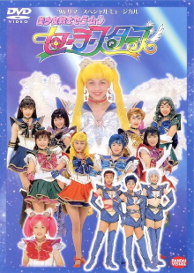Sailor Moon - Sailor Stars Trailer