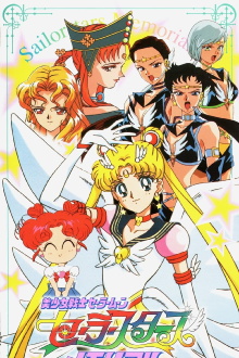 Sailor Moon Sailor Stars Memorial Trailer